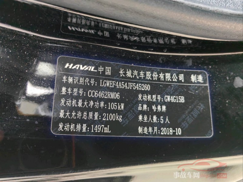 德州市18年长城哈弗M6SUV7