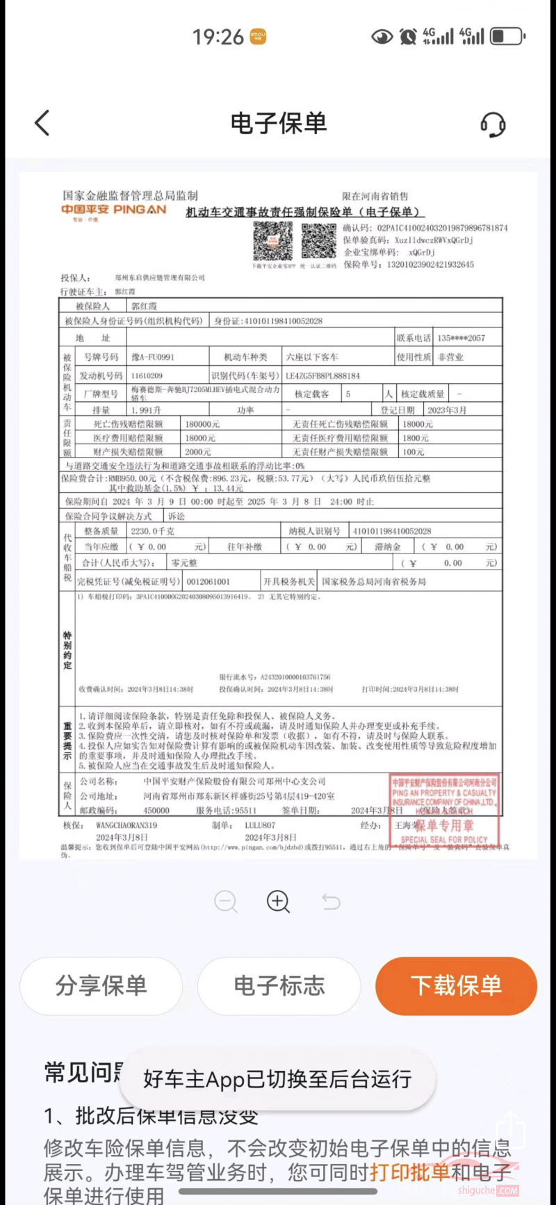 新乡市23年奔驰E 插电混动豪华车14