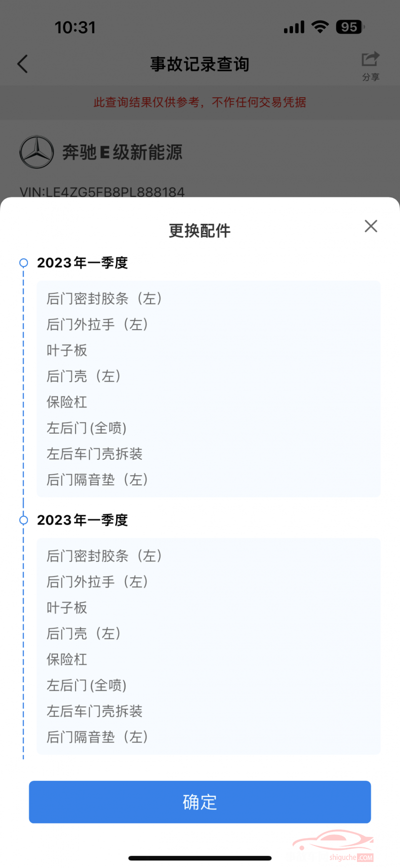 新乡市23年奔驰E 插电混动豪华车18