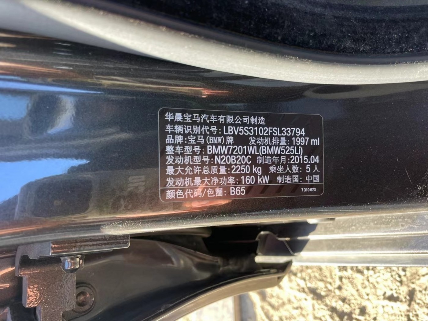 北京15年宝马5系中型车9