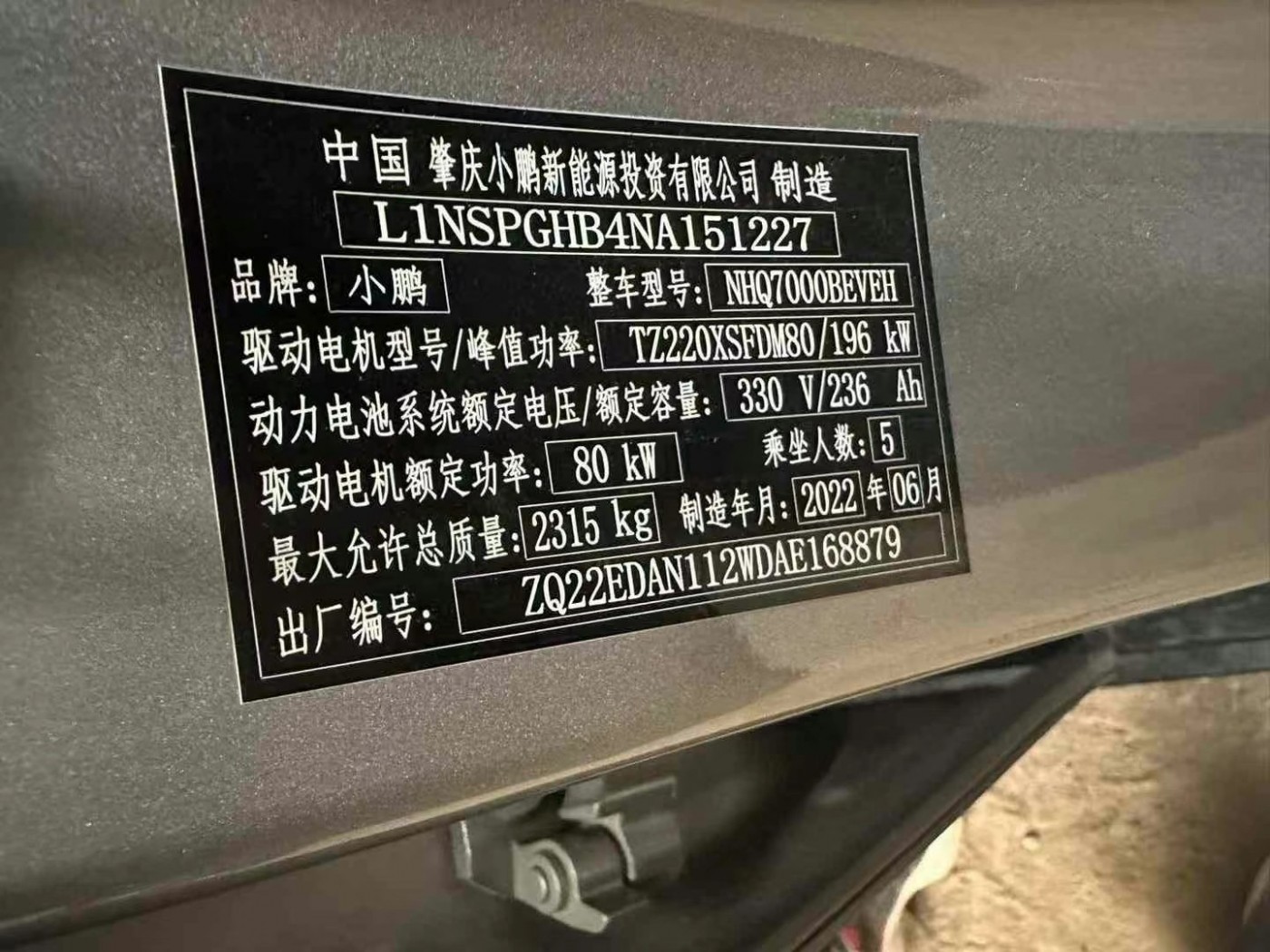 济南市22年小鹏汽车P7小型车8