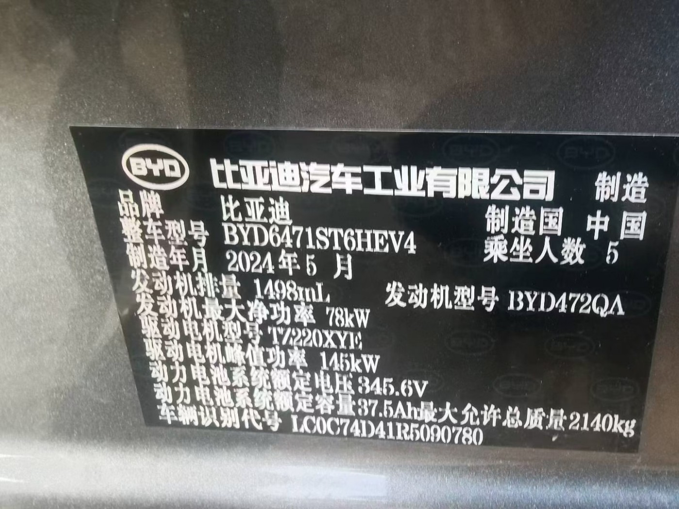 延安市24年比亚迪宋plusSUV9