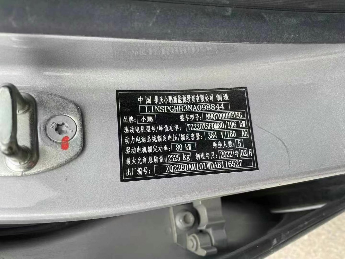 北京22年小鹏汽车P7中型车9