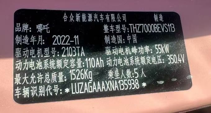 安庆市22年哪吒汽车哪吒V小型车6