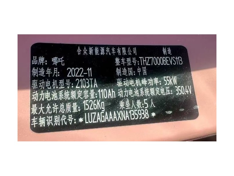 安庆市22年哪吒汽车哪吒V小型车6