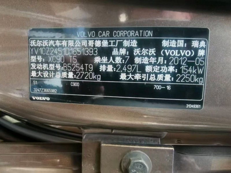 长沙市12年沃尔沃XC90SUV9