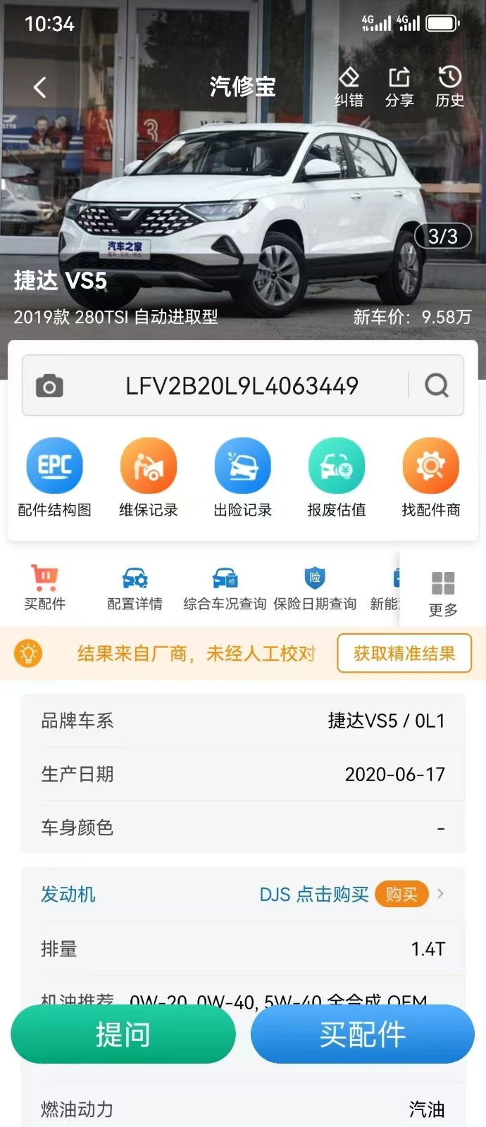 盘锦市20年捷达VS5SUV9