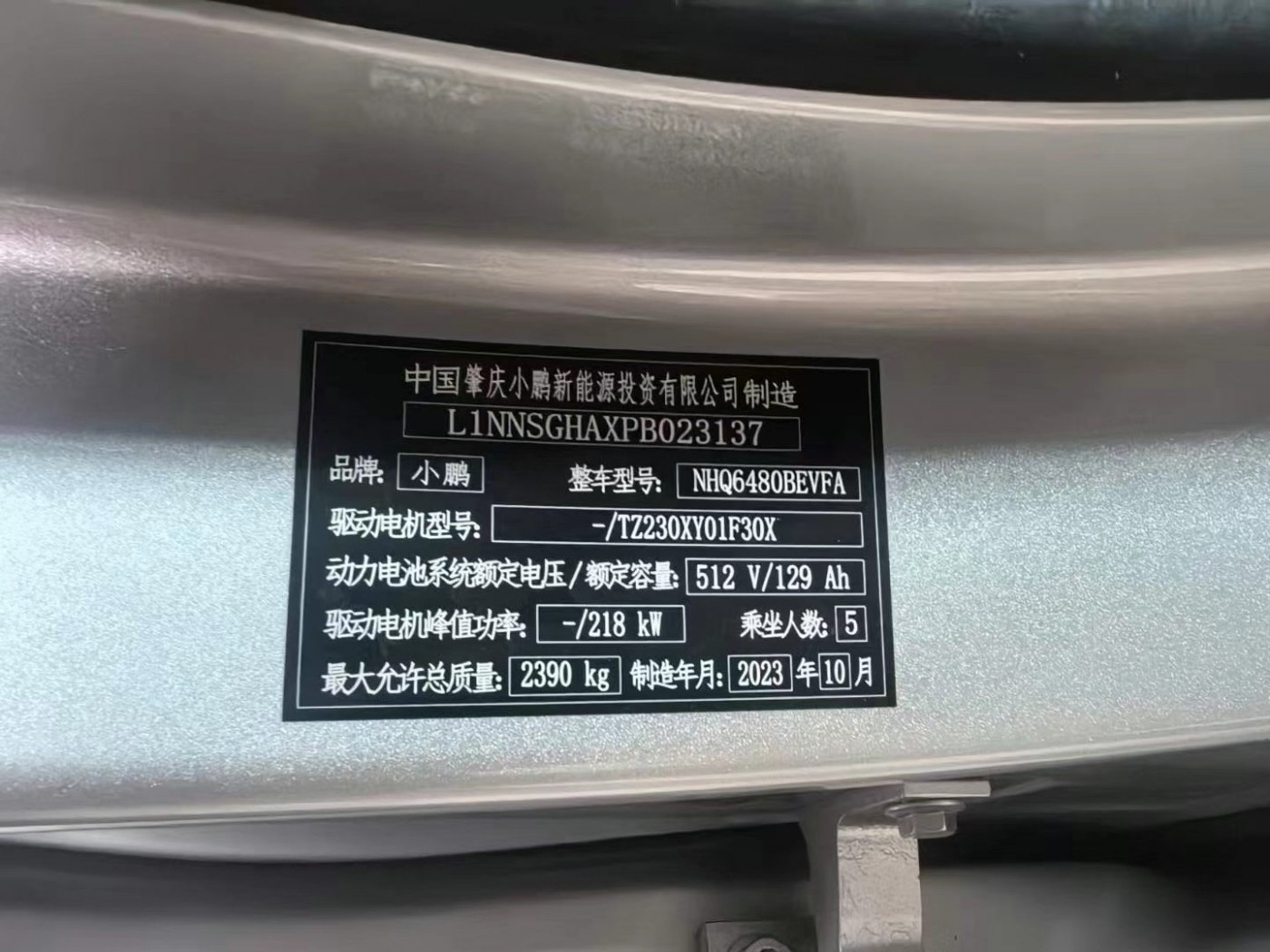 南京市23年小鹏汽车G6中型车9