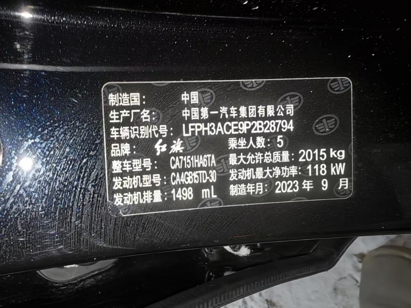 哈尔滨市23年红旗H5中型车11