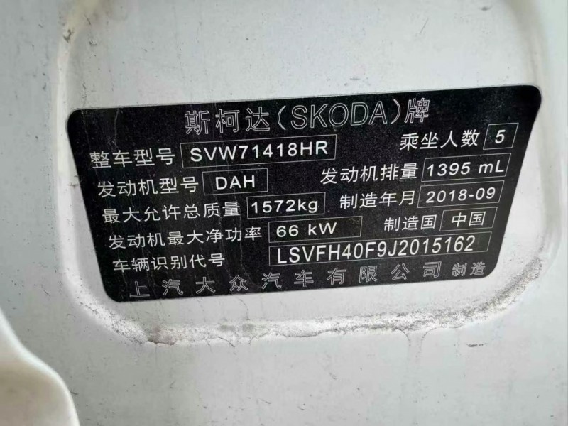 济南市19年斯柯达晶锐中型车9