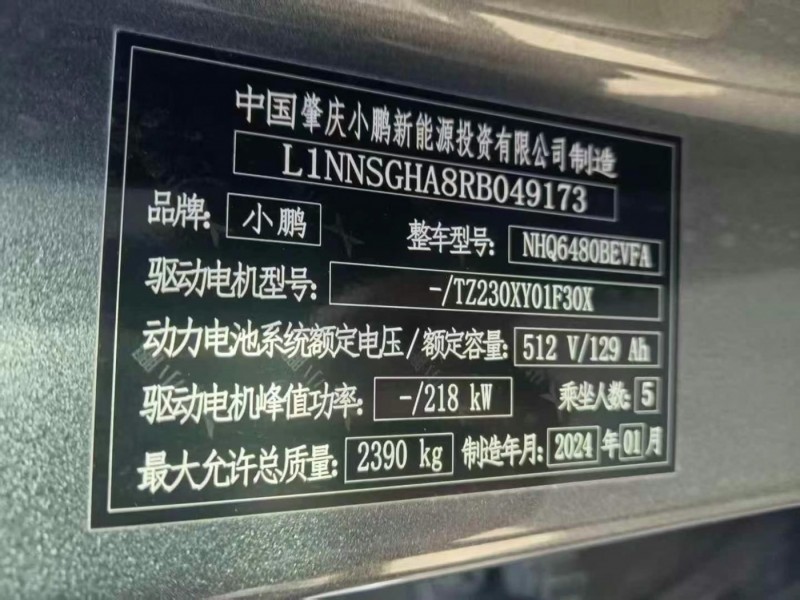 上海24年小鹏汽车G6中型车8