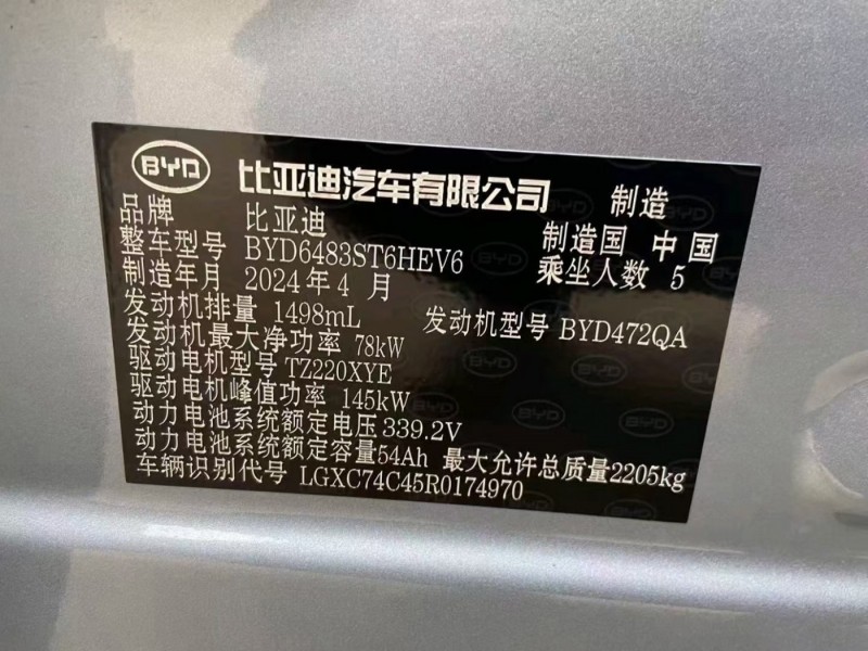 长沙市24年比亚迪宋SUV9