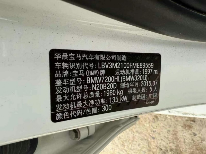 北京15年宝马3中型车8