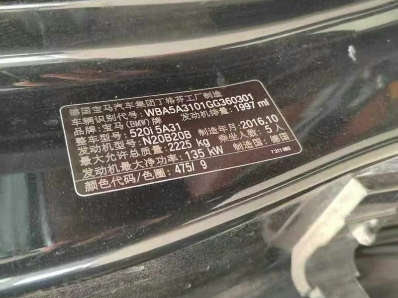 北京17年宝马5系中型车8