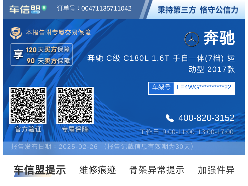 南通市16年奔驰C中型车8