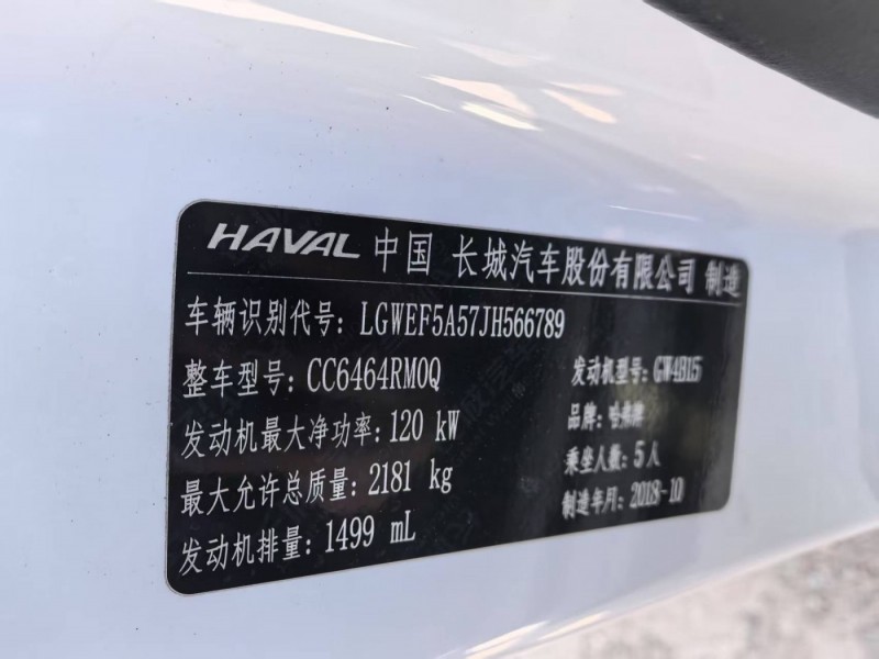 沈阳市19年长城哈弗H6SUV9